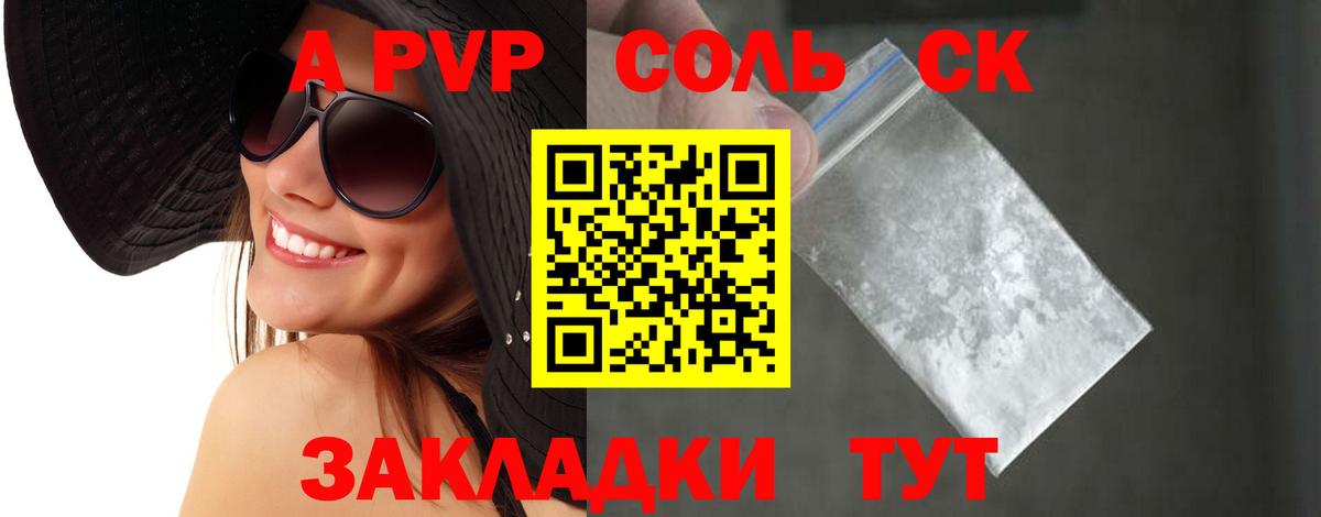 A PVP кристаллы Великие Луки