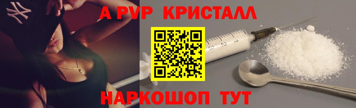 Великие Луки  Alpha-PVP Crystall  A PVP СК КРИС  купить закладку  Вход с VPN  Альфа ПВП СК КРИС 
