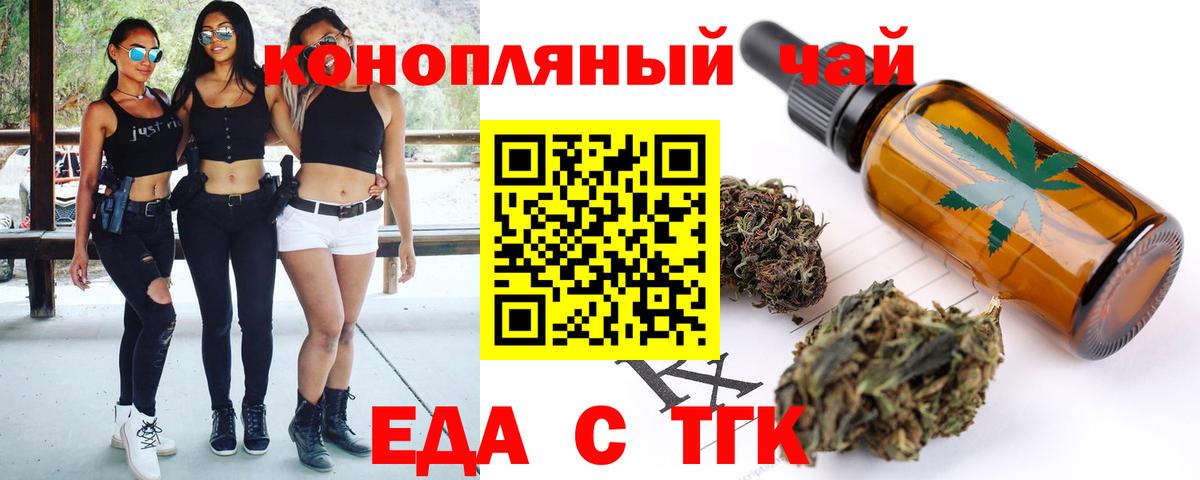 Еда ТГК марихуана Великие Луки