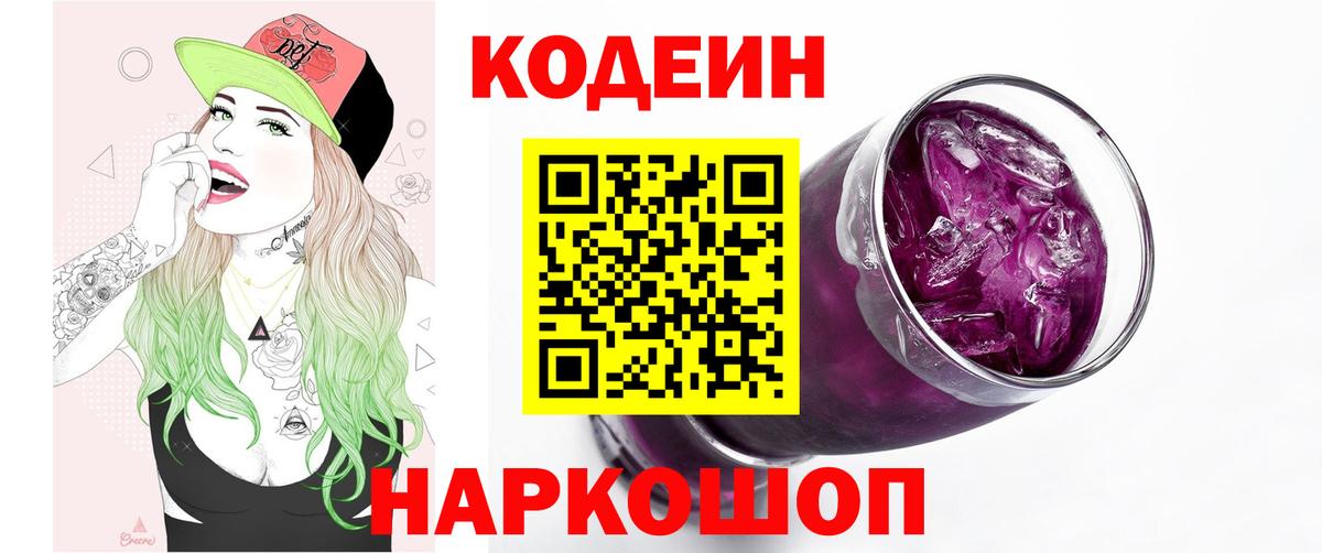 Кодеиновый сироп Lean напиток Lean (лин) Великие Луки