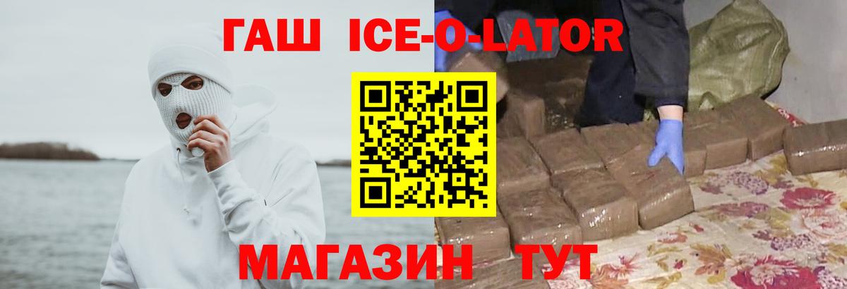Гашиш  ГАШИШ Ice-O-Lator  Вход с VPN  Великие Луки 