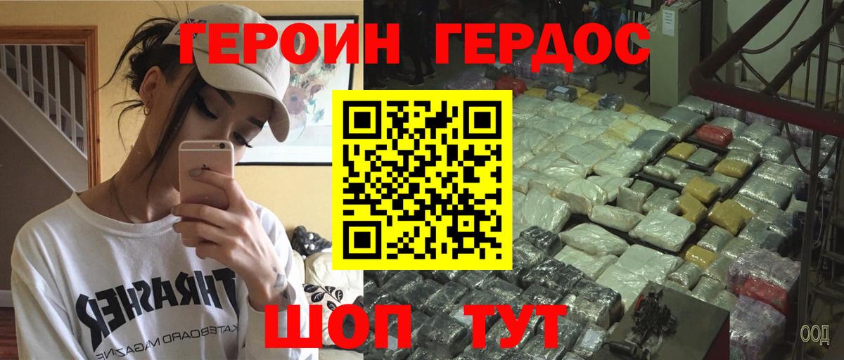 ГЕРОИН афганец Великие Луки