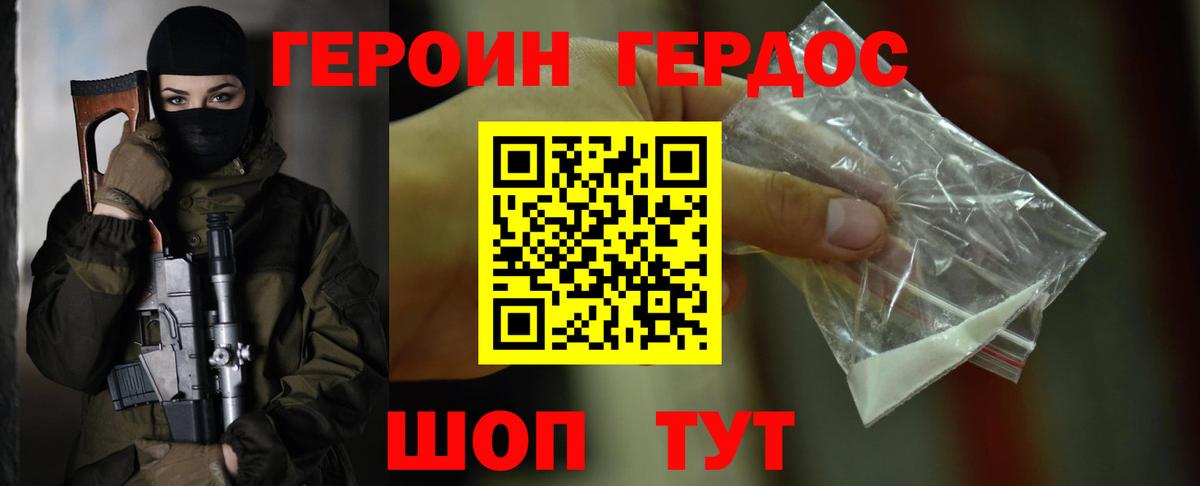 ГЕРОИН герыч  Вход с VPN  Великие Луки 