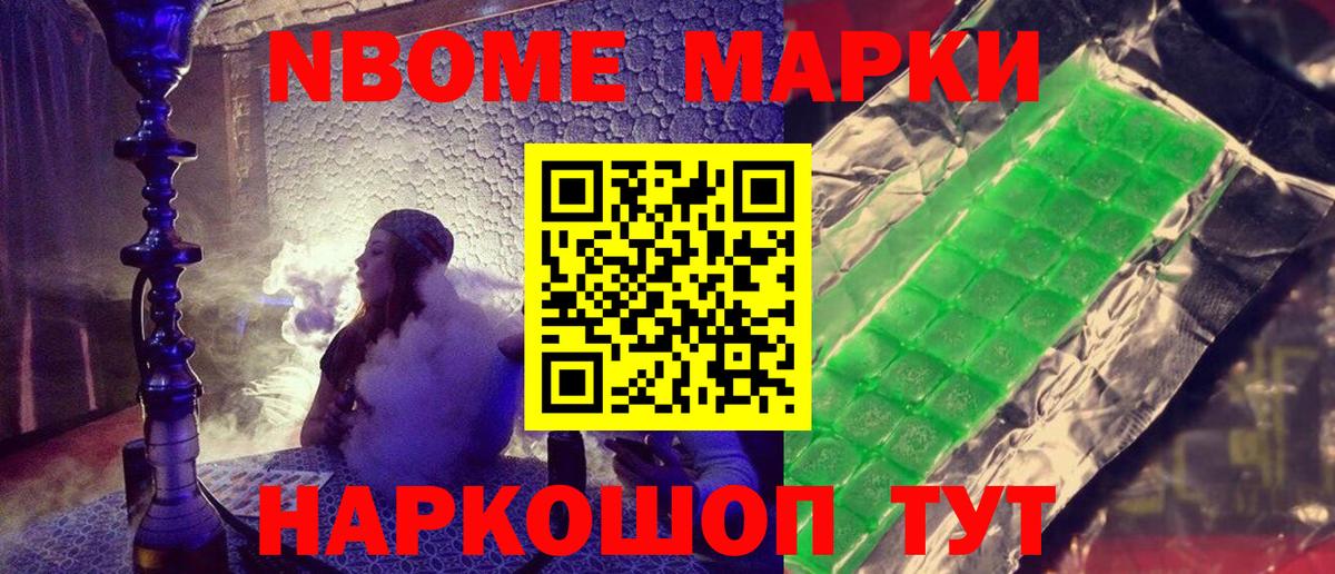 Марки 25I-NBOMe  Вход с VPN  Великие Луки  Марки N-bome 1,8мг  Марки N-bome 1,8мг 