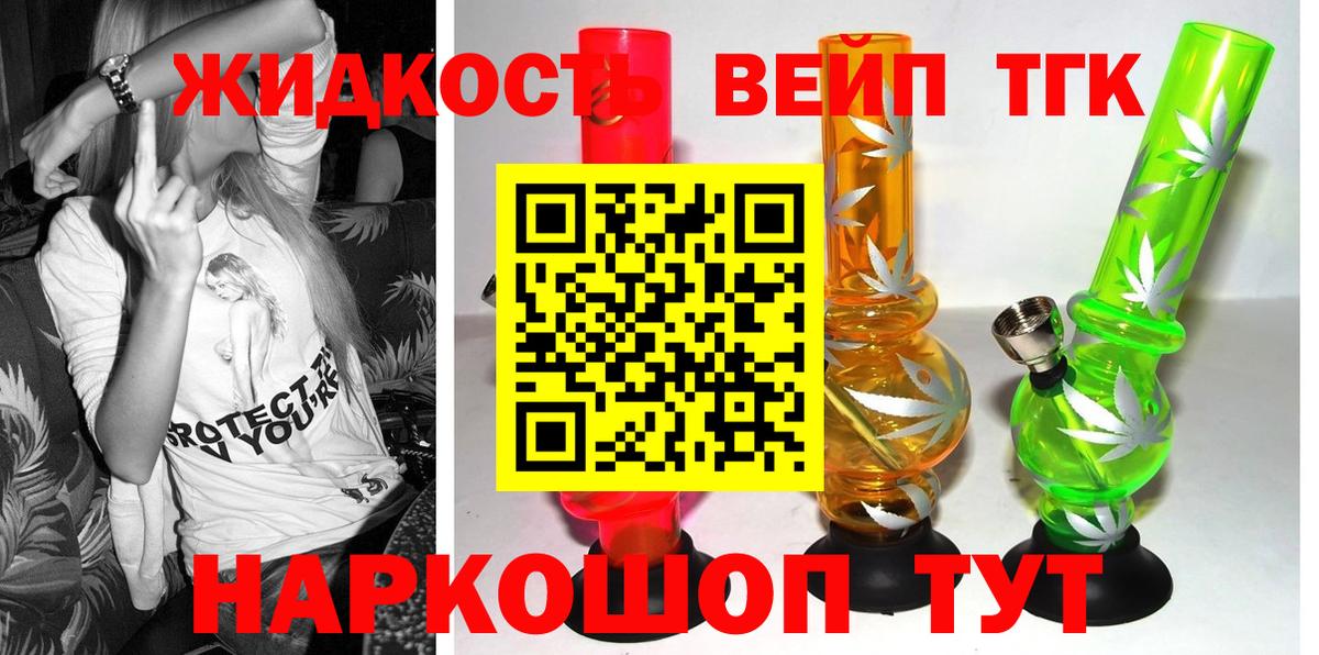 Дистиллят ТГК вейп  Вход с VPN  Великие Луки 